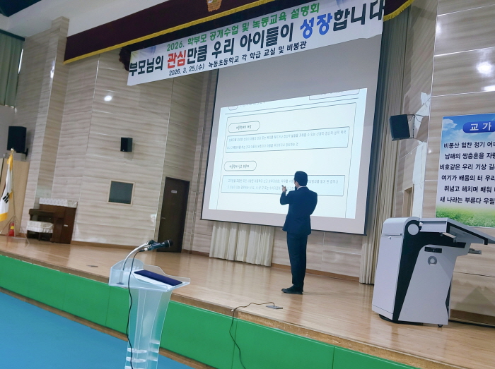 2026. 학교교육과정 설명회 및 학부모공개수업 실시